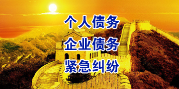 歙县追债公司